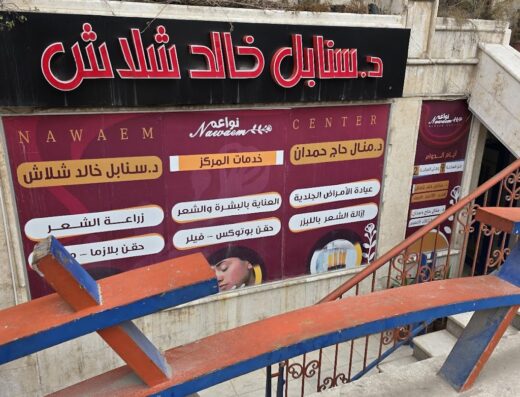 مركز نواعم التخصصي للأمراض الجلدية و التجميل و الليزر
