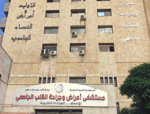 مستشفى أمراض وجراحة القلب الجامعي