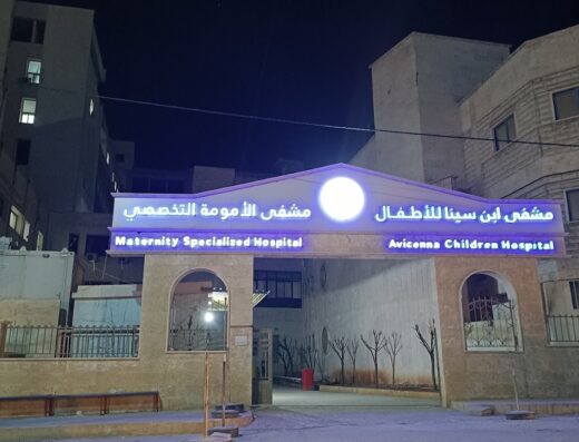 مستشفى ابن سينا للاطفالwT