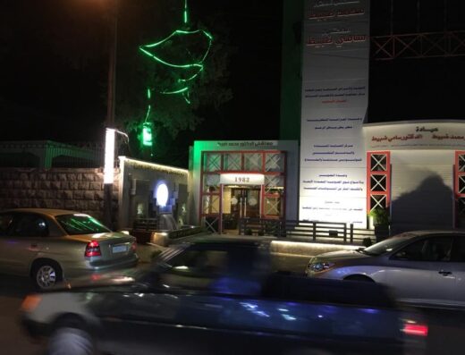 مستشفى الدكتور محمد ضبيط