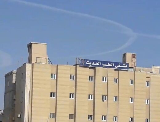مستشفى الطب الحديث