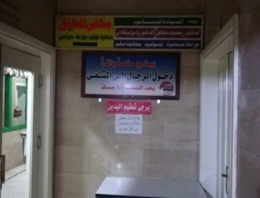 مستشفى المطلق