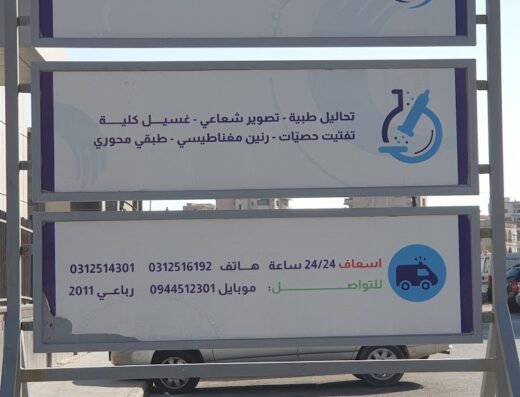 مستشفى جمعية البر والخدمات الإجتماعية
