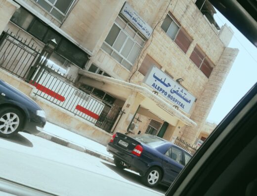 مستشفى حلب