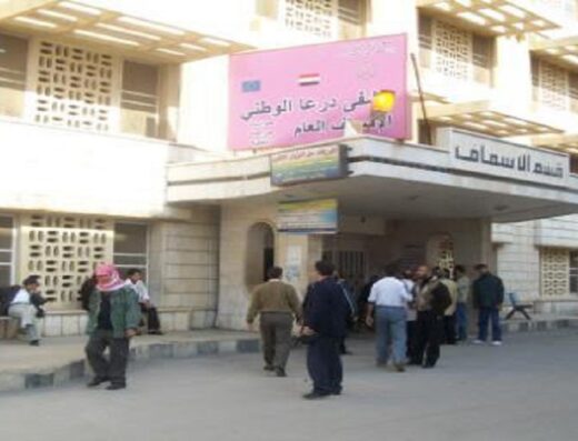 مستشفى درعا الوطني