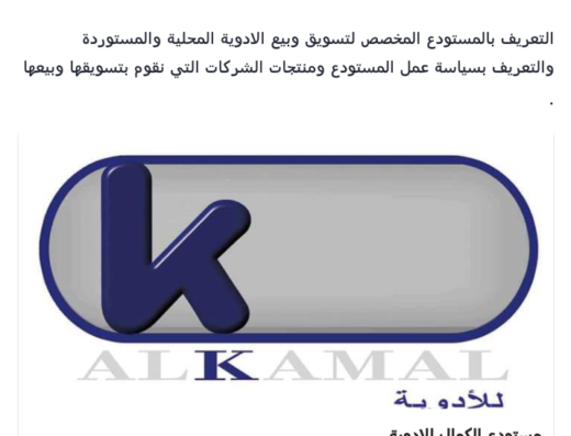 مستودع الكمال للطبيات والدواء