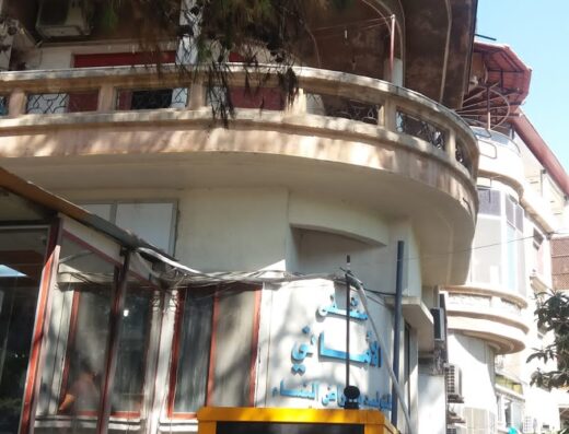 مشفى الأماني الحديثة Al Amani Hospital