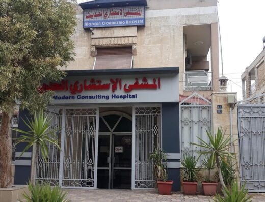 مشفى الاستشاري الحديث