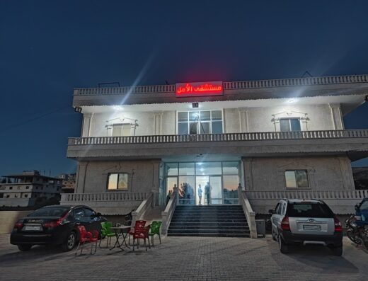 مشفى الامل لجراحة العظام و المفاصل الموقع الجديد