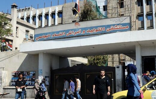 مشفى التوليد الجامعي