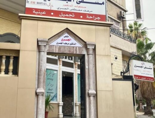 مشفى الجسري