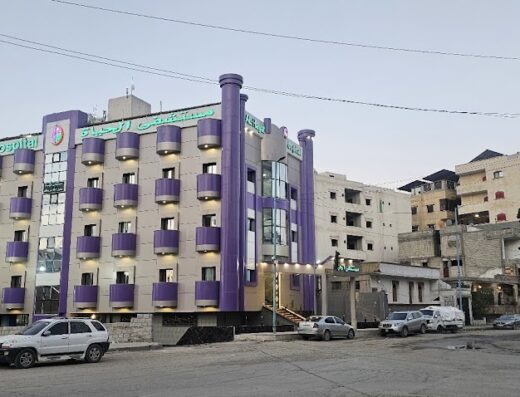 مشفى الحياة خاص