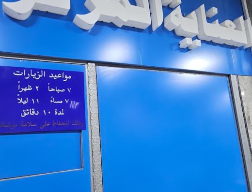 مشفى الحياة خاص