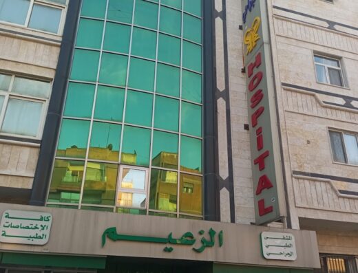 مشفى الزعيم التخصصي