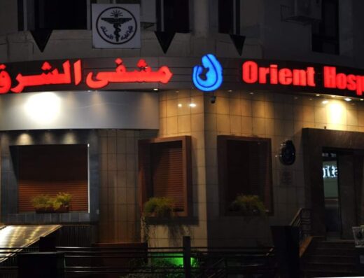 مشفى الشرق
