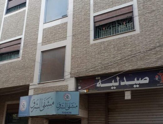 مشفى الشرق