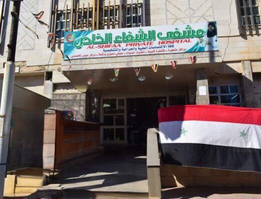 مشفى الشفاء الخاصة