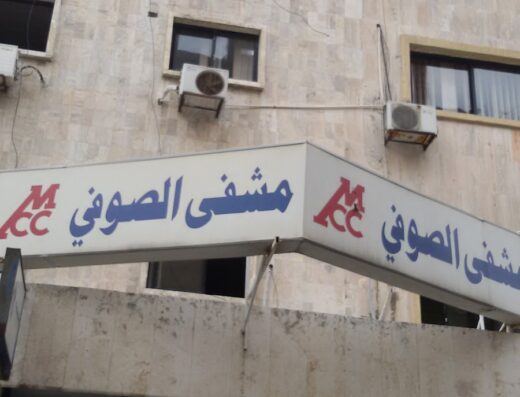 مشفى الصوفي