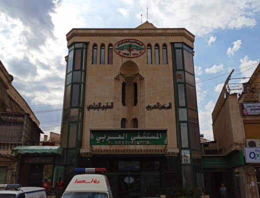مشفى الطب العربي الجراحي