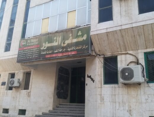 مشفى النور