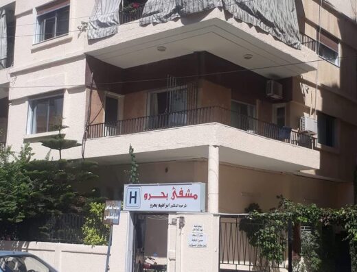 مشفى بحرو النسائي