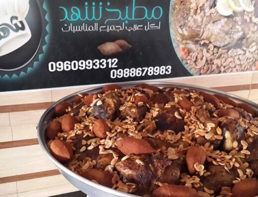 مطبخ شهد