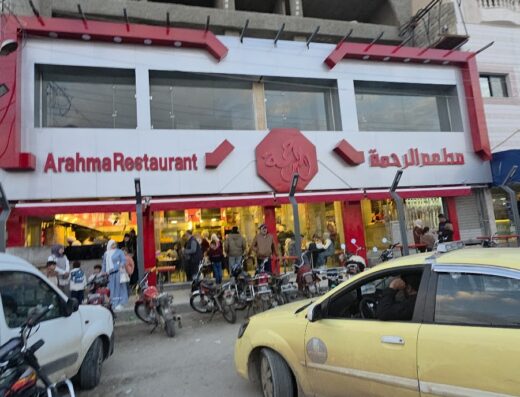 مطعم الرحمة Al-Rahma Restaurant