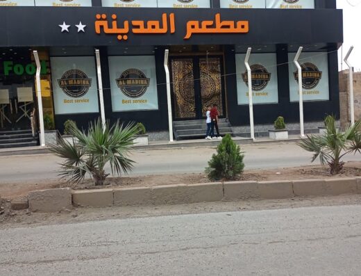 مطعم المدينة