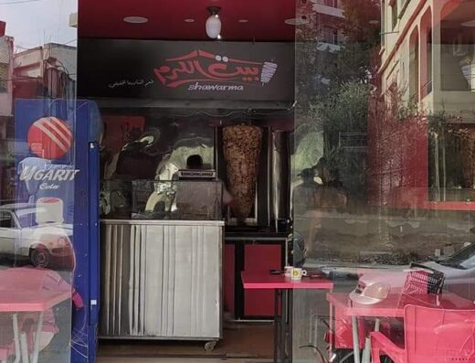 مطعم بيت الكرم