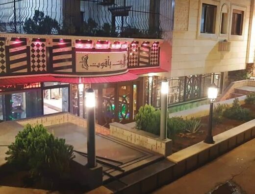 مطعم بيت ياقوت