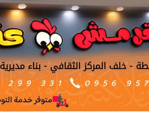 مطعم قرمش عنا