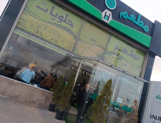 مطعم وحلويات شعاع