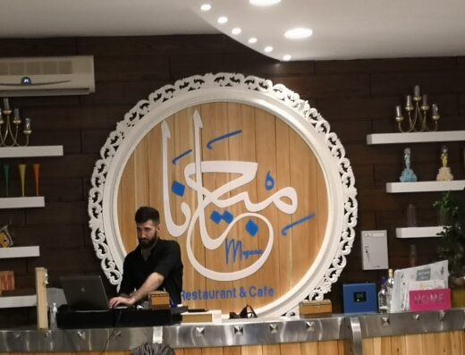 مطعم وكافيه ميجنا – Migana