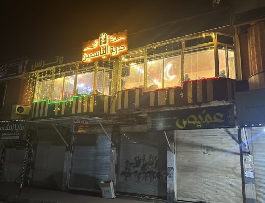مطعم ومقهى التراس