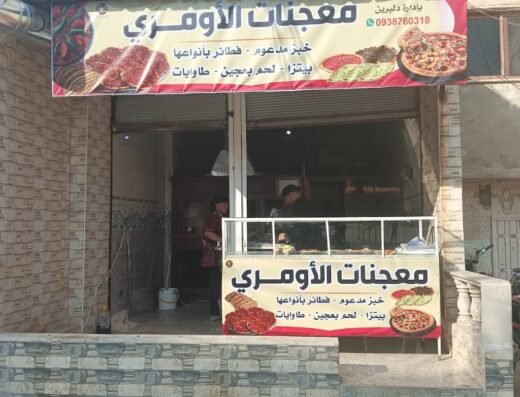 معجنات إلأومري