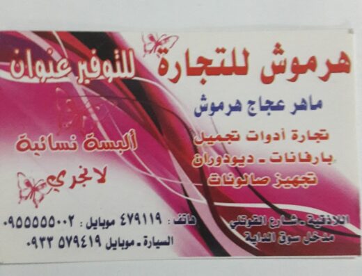 معجنات الصوفي