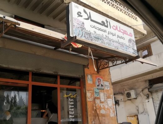 معجنات العلاء