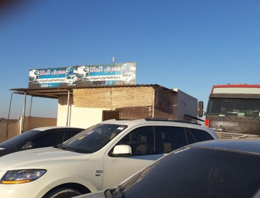 معرض الدانا