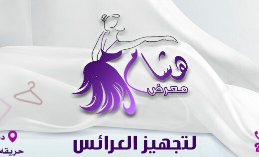 معرض هشام