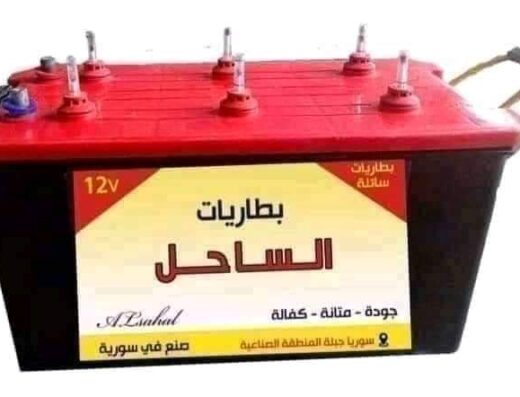 معمل بطاريات الساحل