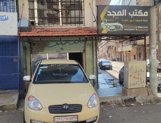 مكتب المجد لتجارة السيارات