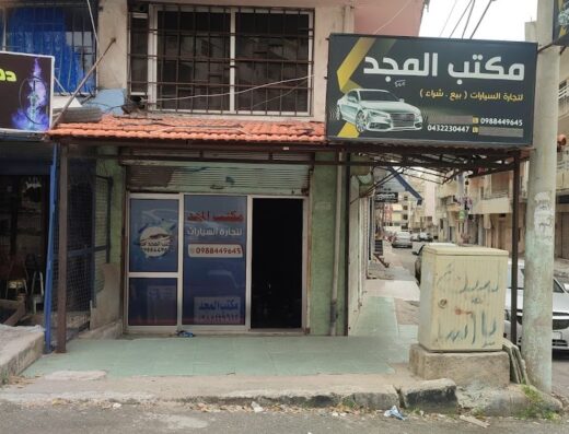 مكتب المجد لتجارة السيارات