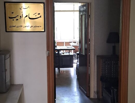 مكتب المحامي تمًام أديب
