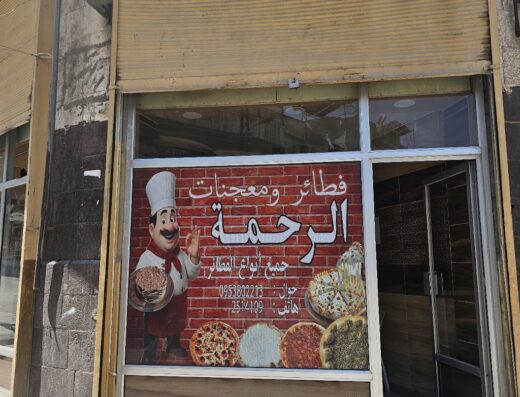 مناسف ومعجنات الرحمة