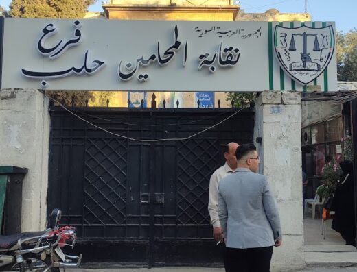 نقابة المحامين بحلب