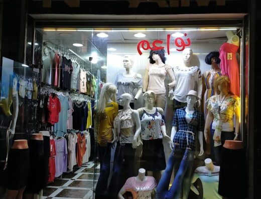 نواعم للألبسة النسائية