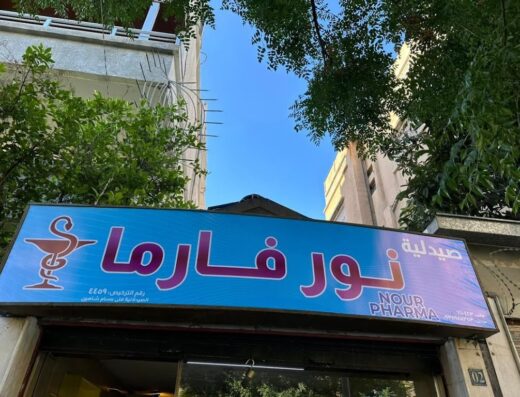نور فارما