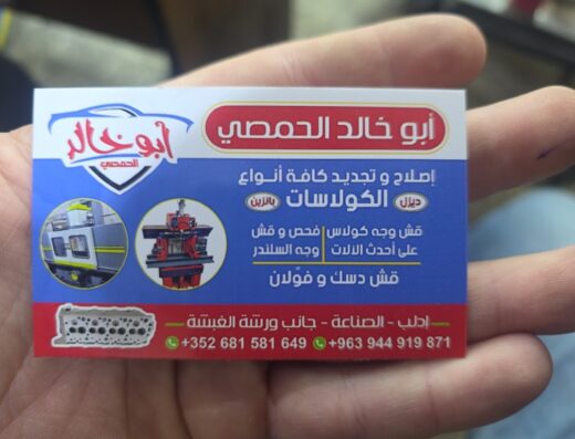 ورشة الغبشة