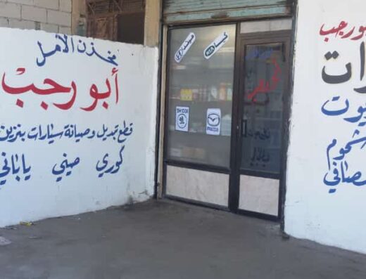 ورشة محمود رجب ابو رجب