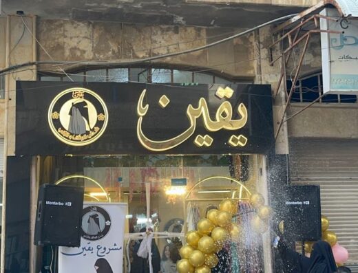 يقين للألبسة الشرعية
